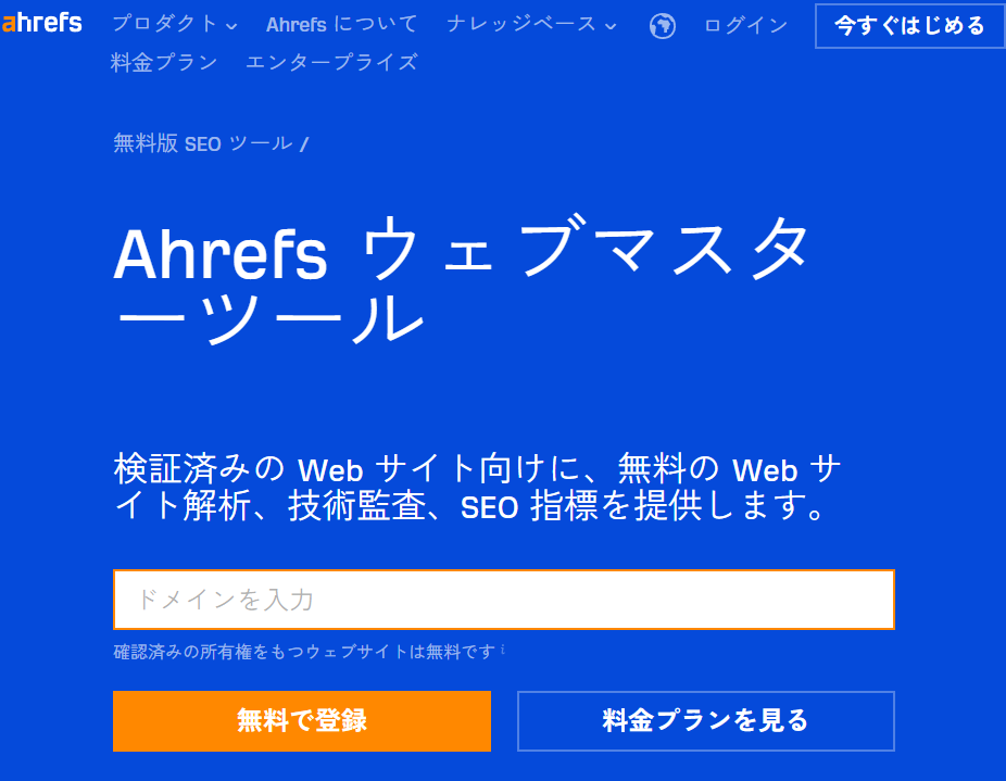 Ahrefs Webmaster Tools