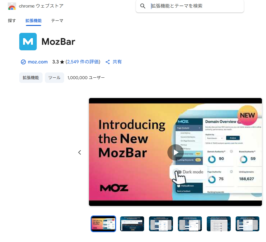 MozBar（Chrome拡張）
