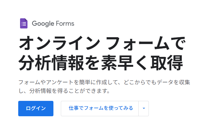 Googleフォームを使うメリットと準備