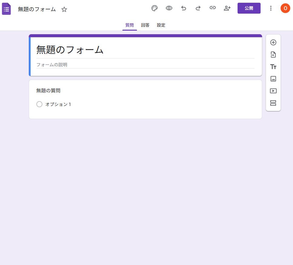 Googleフォームの作り方と必須項目
