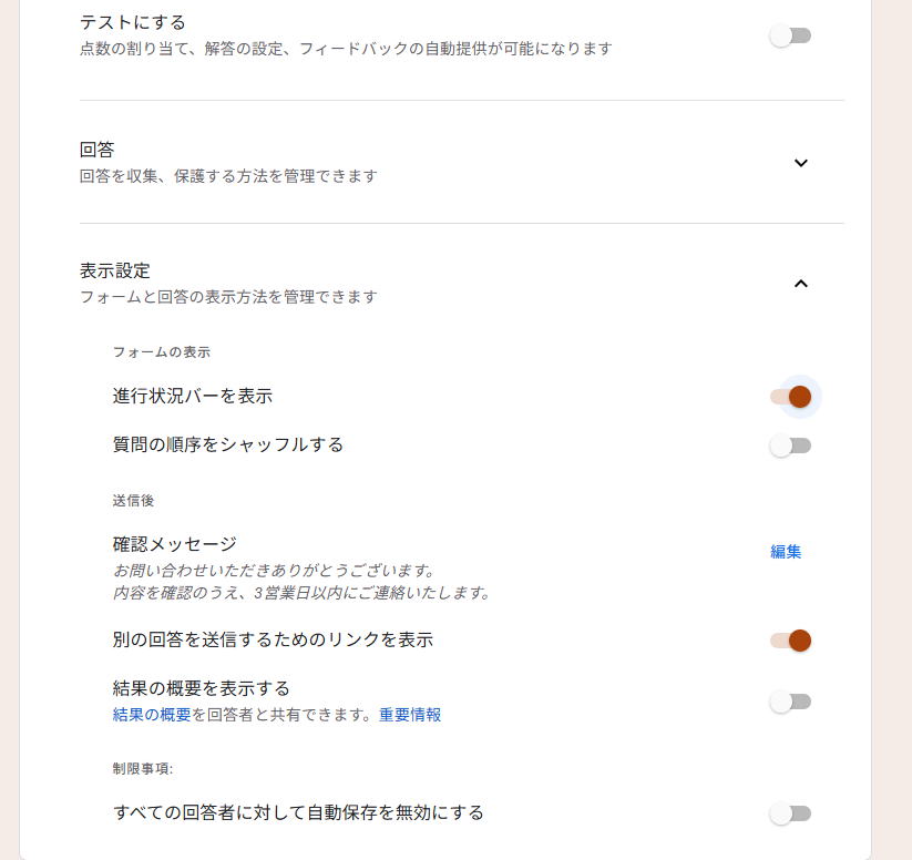 Googleフォームの作り方と必須項目