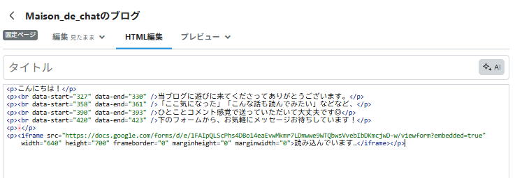 手順：Googleフォームの設置方法