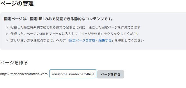 手順：Googleフォームの設置方法