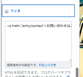 メニューやフッターへのリンク設置方法