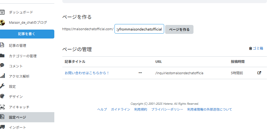  固定ページでの作成方法【ステップ解説】