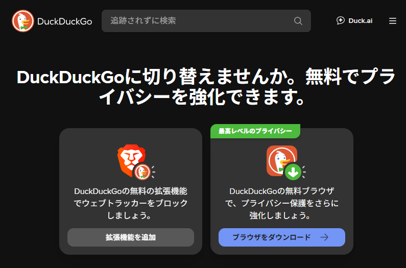 Google、Bing、Yahoo!、DuckDuckGo、Baidu、Naverの特徴と違い