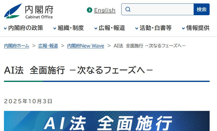 国内では「AI法」施行が大きな転換点に