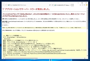 Asp Netの 依存関係エラー でエラーになる時 Echo 備忘録