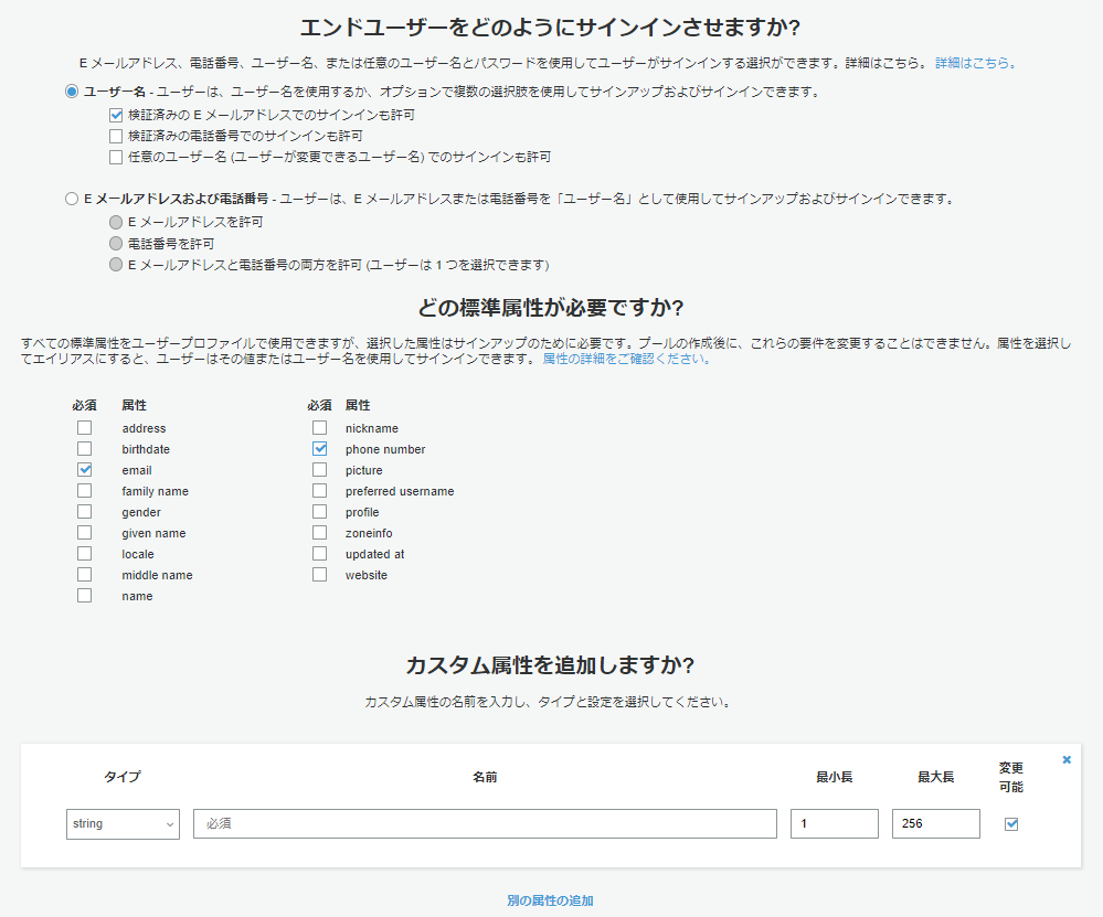 Aws Cognitoによる認証を実装する その1 Echo 備忘録 Aws Cognitoによる認証を実装する その1 Echo 備忘録