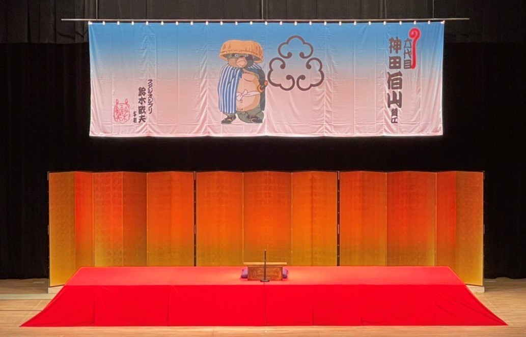 六代目神田伯山 襲名 真打披露公演 神奈川県民ホール Makotsu Garage