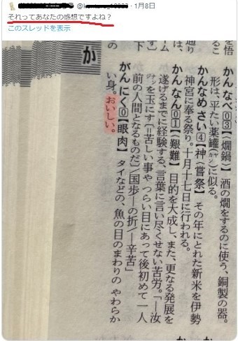 新明解国語辞典 新明解国語辞典 第八版［国語-国語辞典-］｜辞書は三省堂｜#こと
