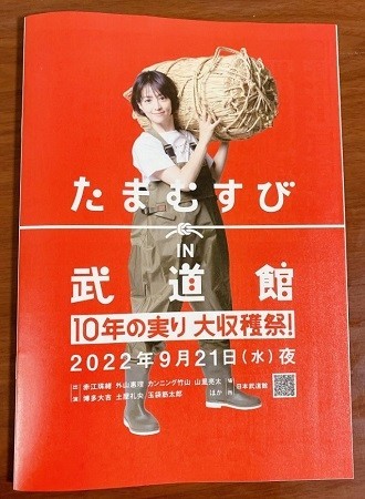 たまむすびin武道館 たまむすび in 武道館 ～10年の実り大収穫祭！～／DVD（TBS