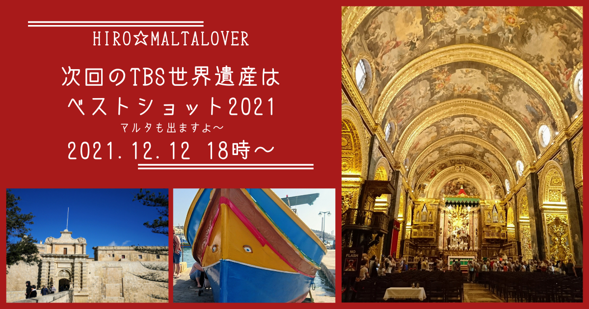 f:id:Maltalover:20211211143209p:plain