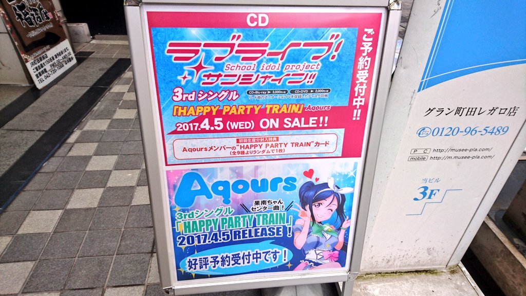 果南ファン聖地のゲーマーズ町田店に行ってきました しゅみろん