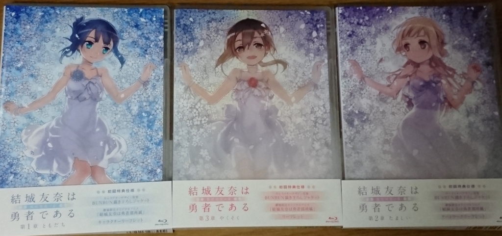 結城友奈は勇者である 鷲尾須美の章 第3章を見てきました しゅみろん