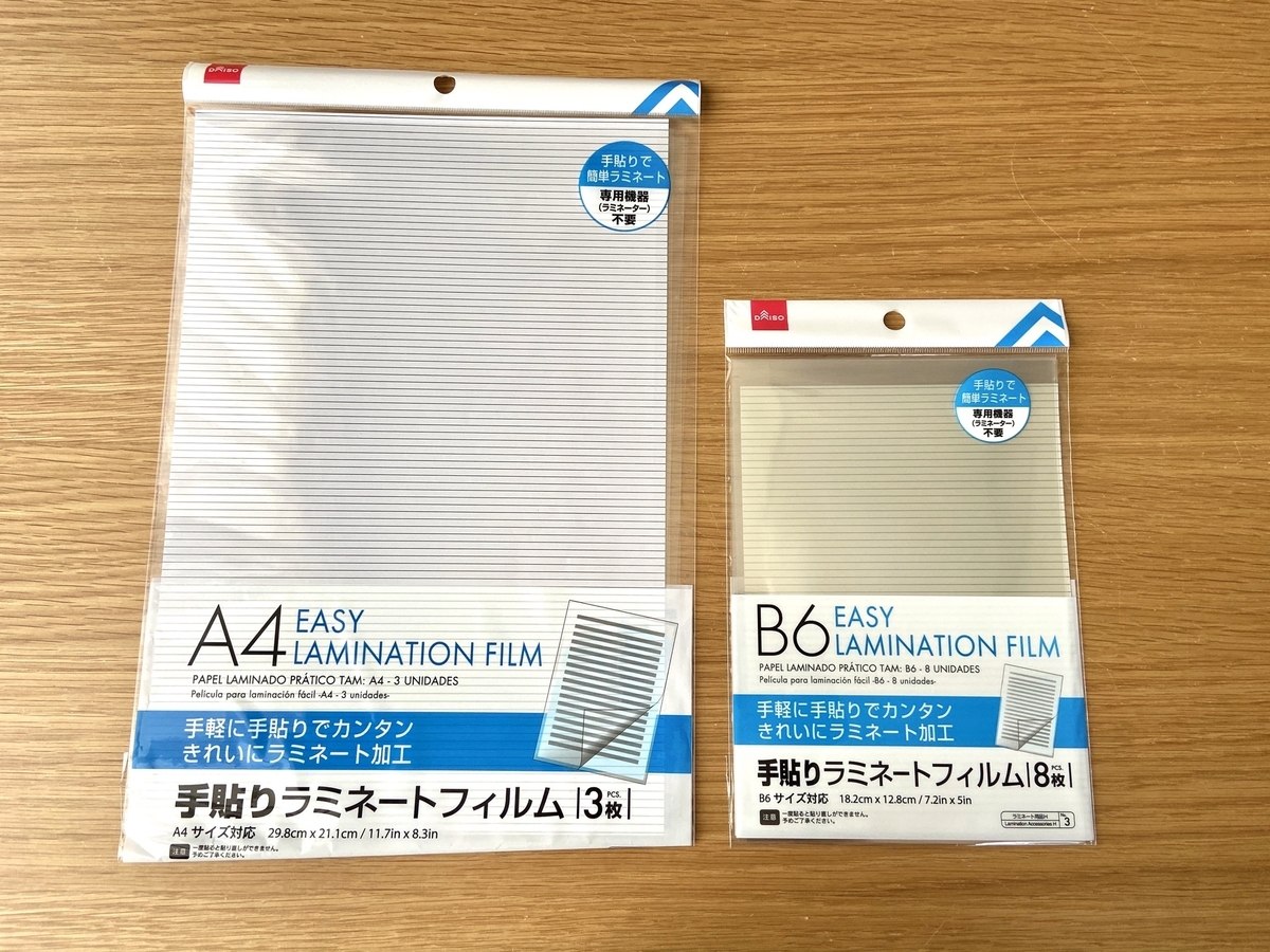 専用機が無くても自宅で簡単セルフ 100均の手貼りラミネートの仕上がり比較と上手に貼るコツ Yun Mom