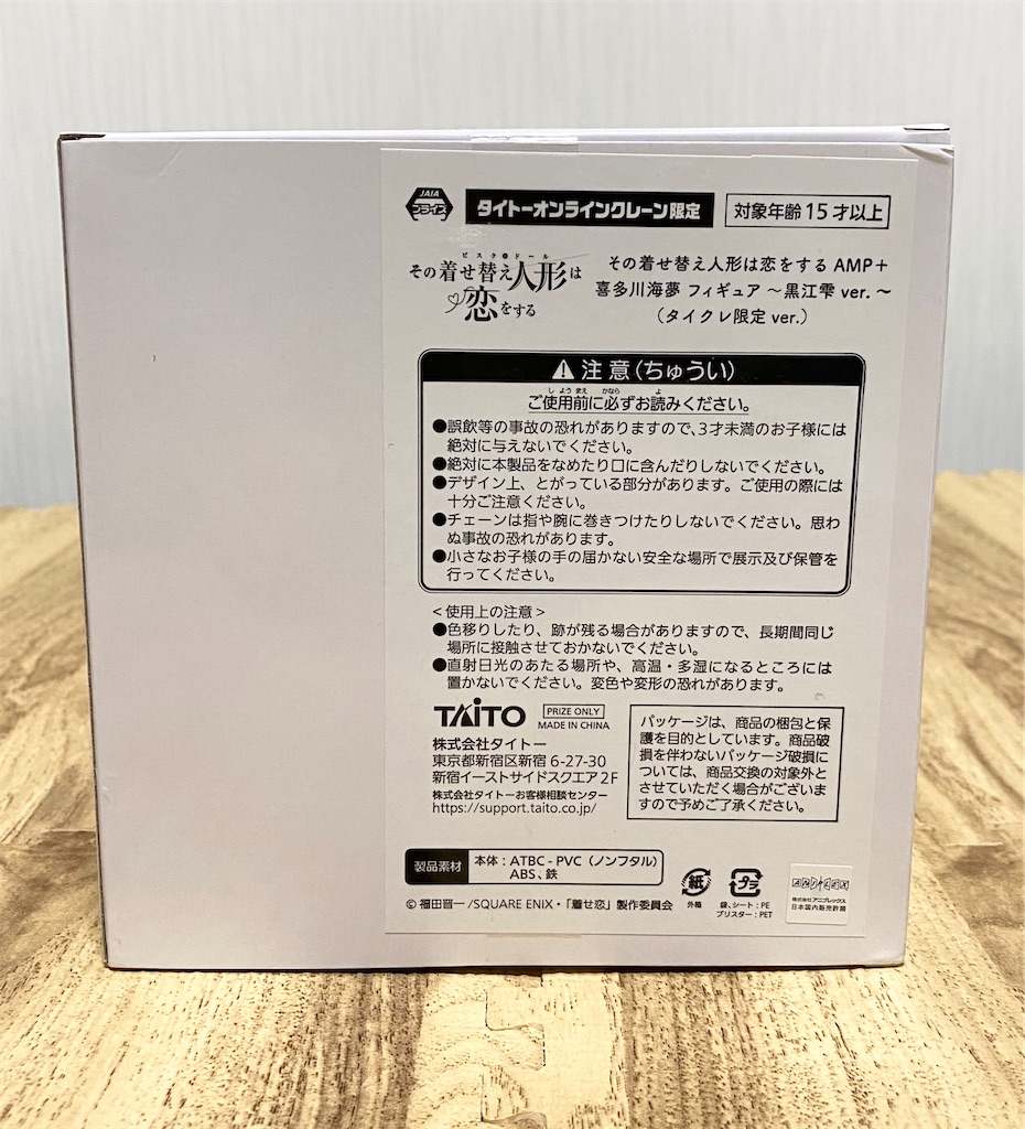 喜多川海夢 フィギュア タイクレ限定 - HYPE Timothy
