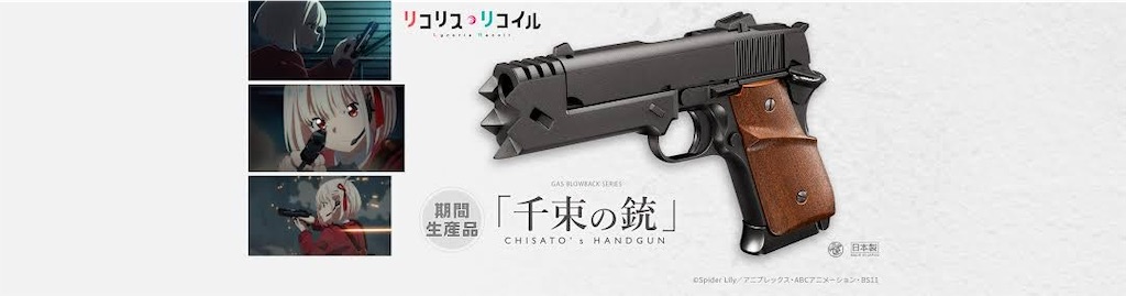 千束の銃 CHISATO’s HANDGUN リコリス リコイル 東京マルイ】千束の銃 “CHISATO's HANDGUN” リコリス・リコイル