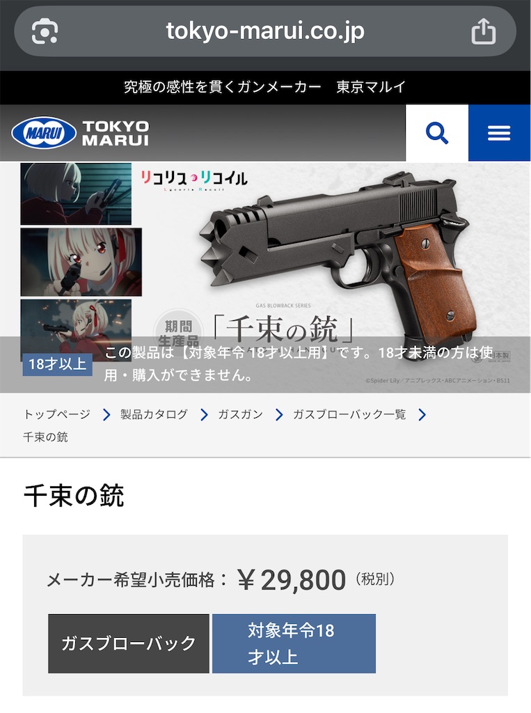 千束の銃」 CHISATO's HANDGUN レビュー💁 - HYPE Timothy