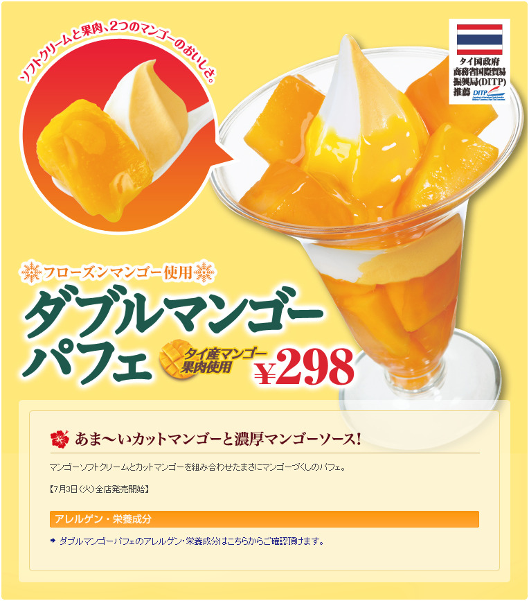 ダブルマンゴーパフェ