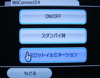 Wii 設定画面