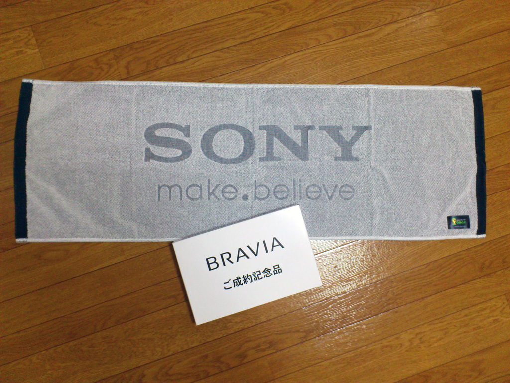 BRAVIA ご成約記念品