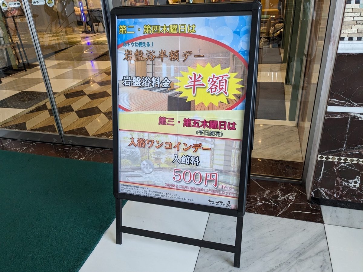 サンピア の 湯 料金