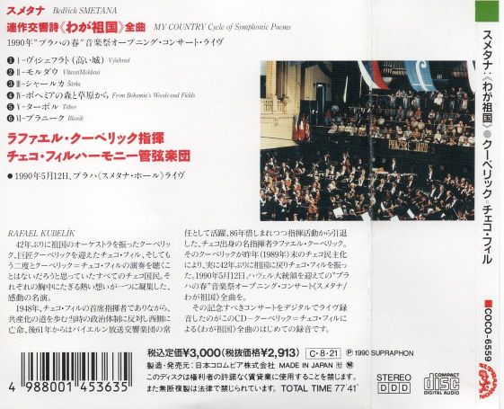 クラシック音楽の名曲・名盤を語る：スメタナ「わが祖国」（4