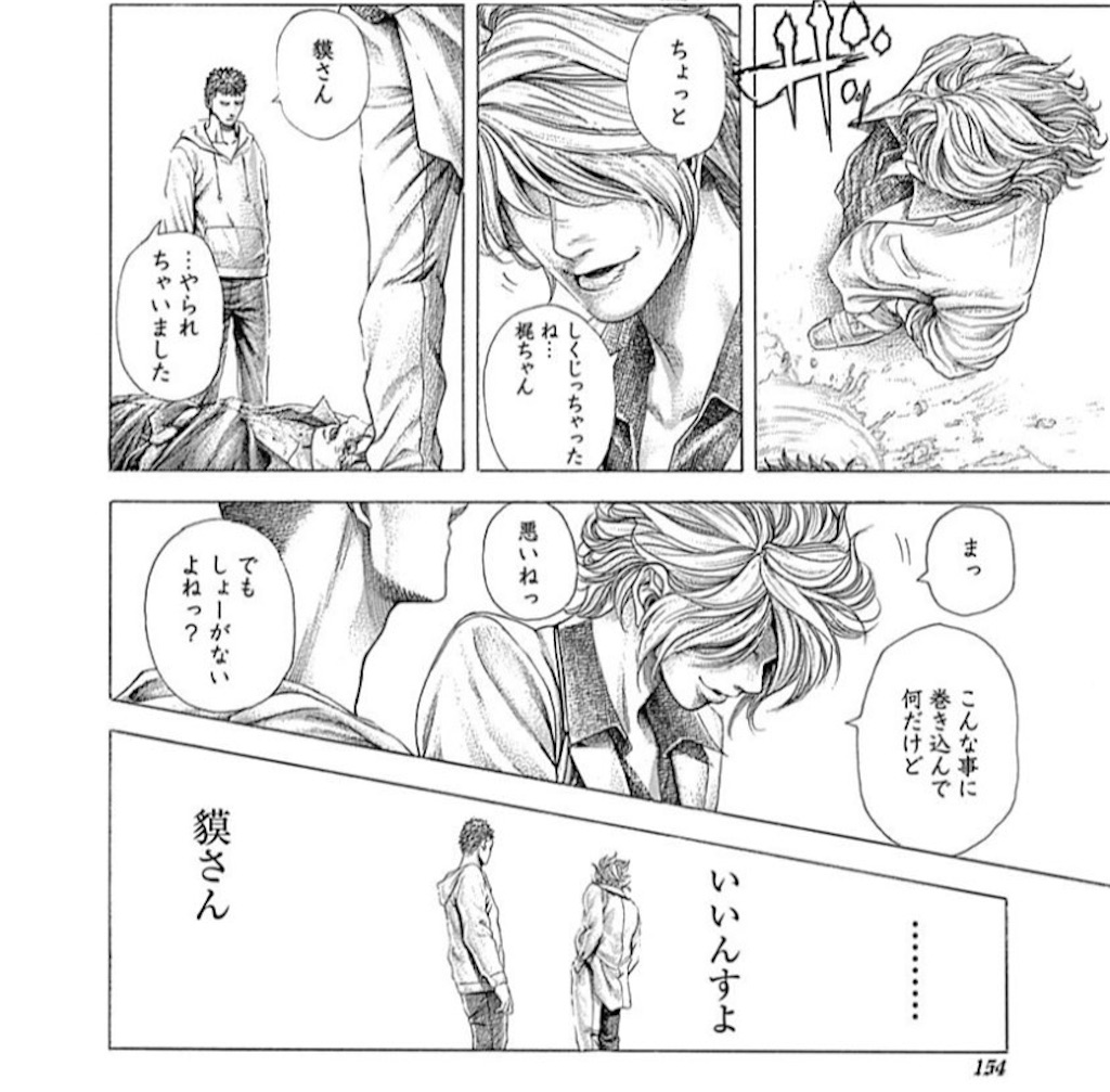 嘘喰い　まとめて 26巻279話P.112 | 嘘喰い