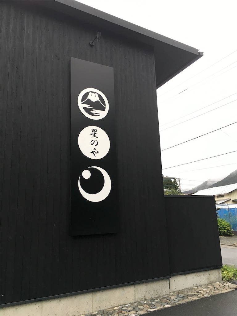 富士急ハイランドでフジファブリックのサインを発見 - 彼方の音楽