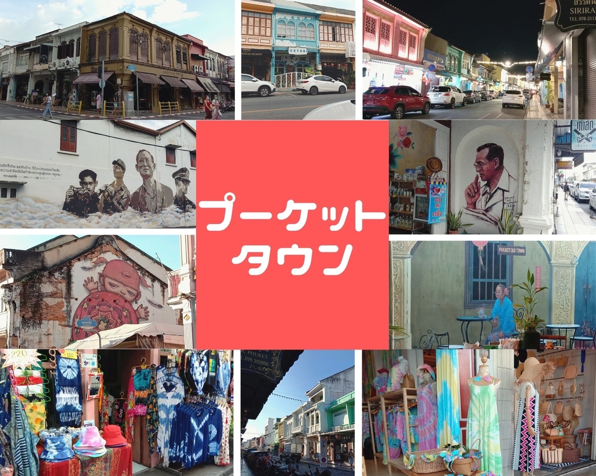プーケットのビーチと島内観光 プーケット旅行３ ほぼ日曜週刊タイ生活