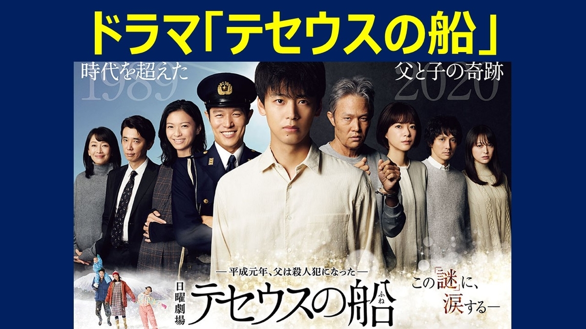 ドラマ テセウスの船 は最終回まで賛否両論の名作 おすすめ漫画 ドラマ 映画まとめ