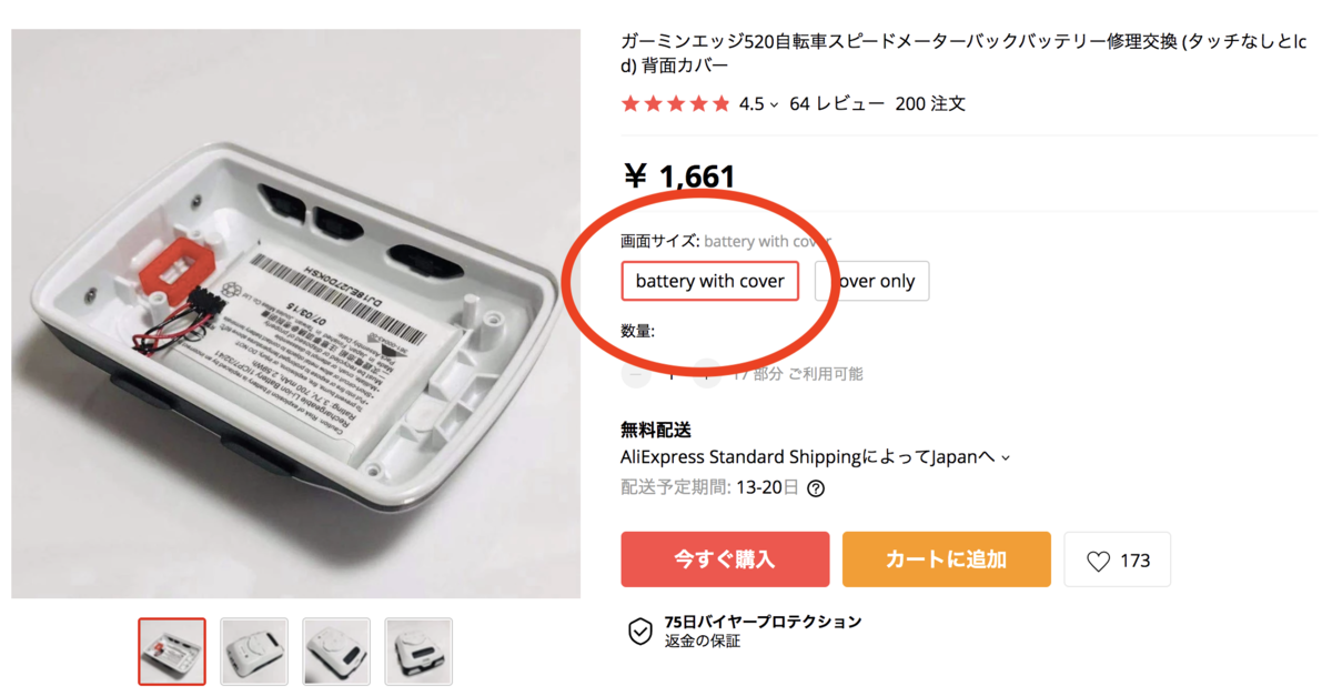 手順】ガーミンEdge520のバッテリーを自分で交換する - 🚲こぐとすすむ🚲