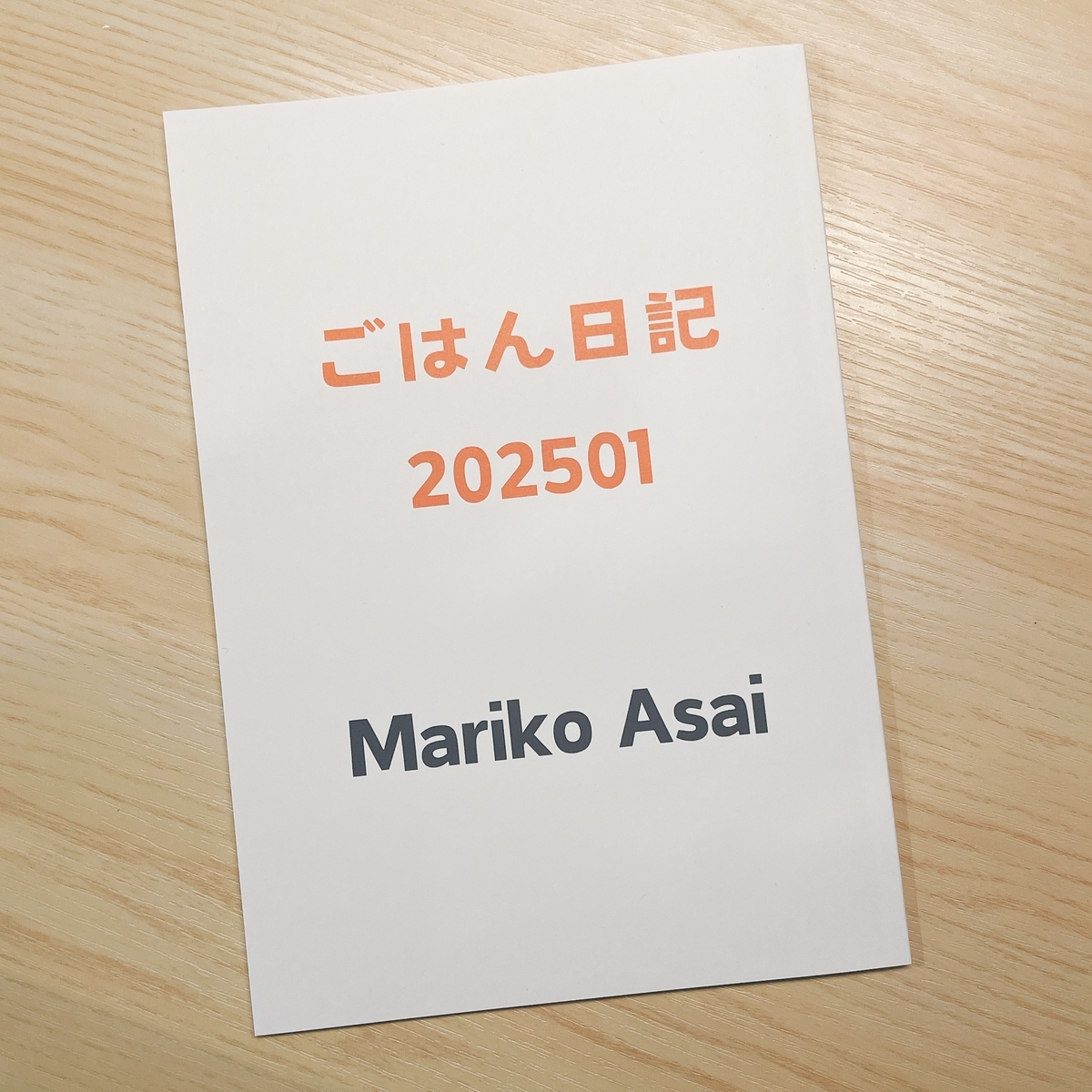 2025年1月のごはん日記