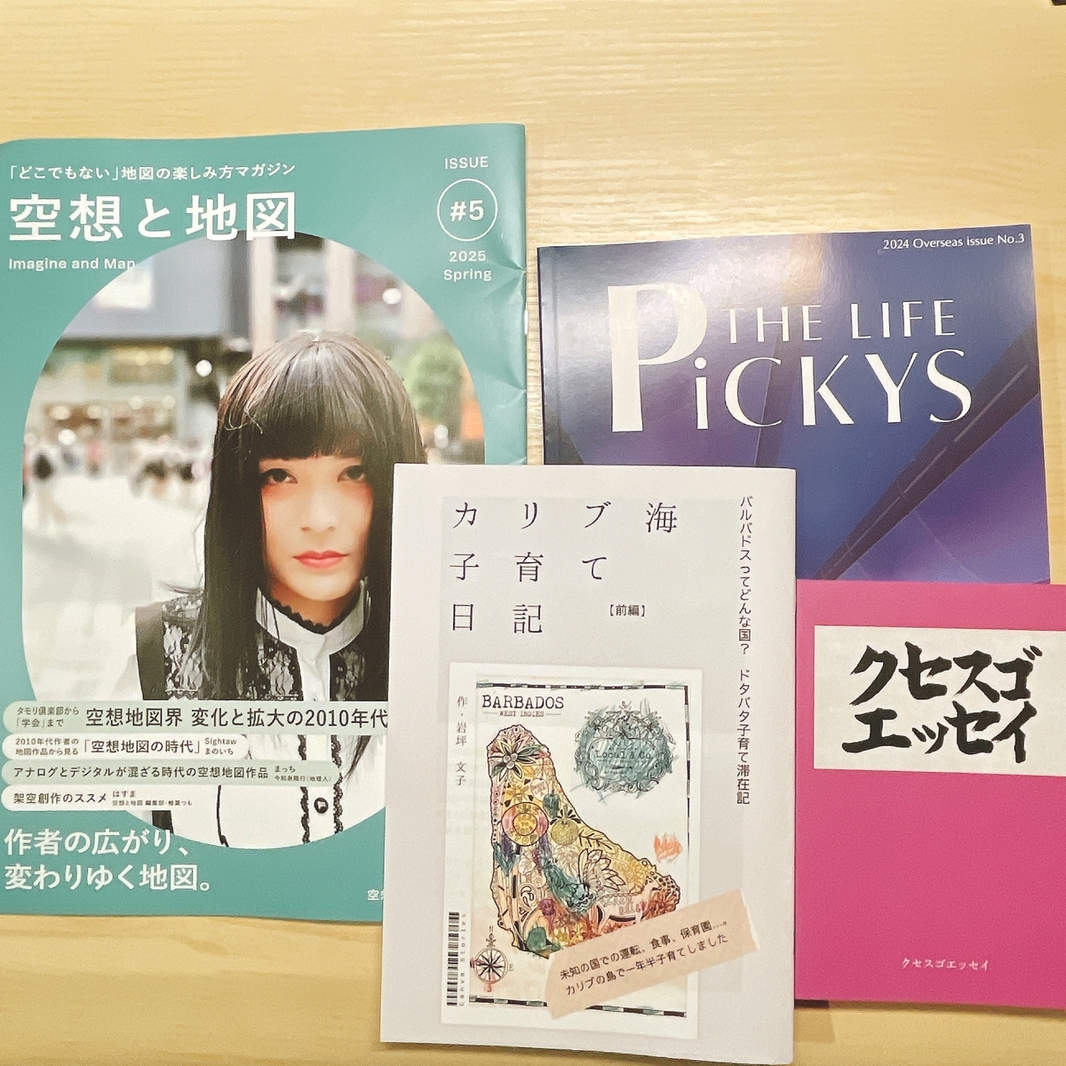 文学フリマで買った本その1