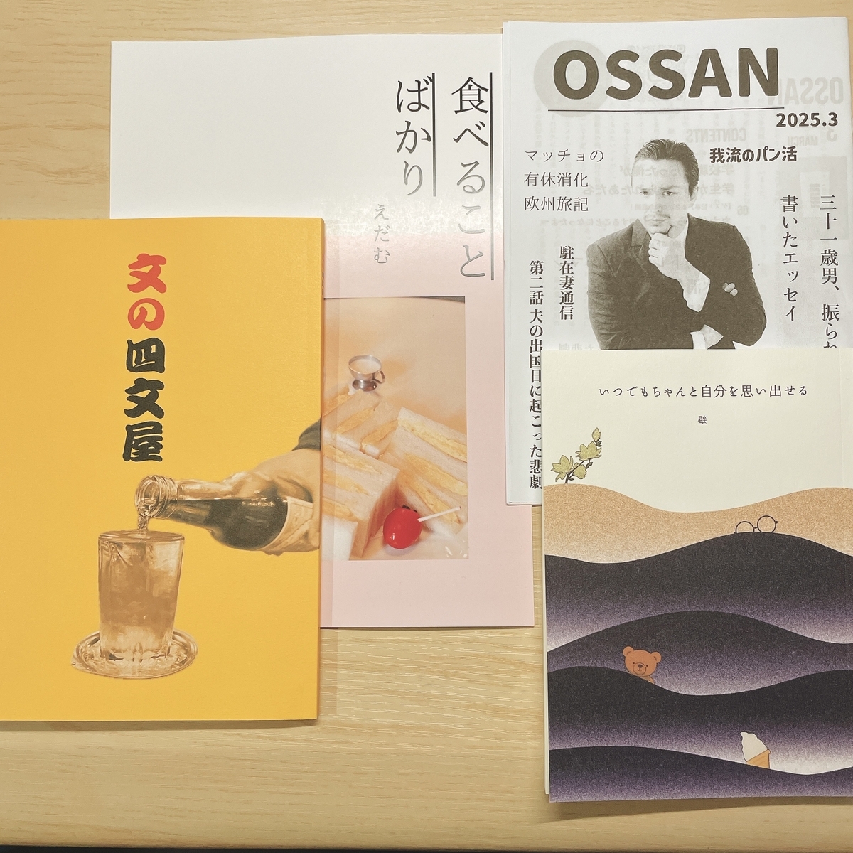 文学フリマで買った本その2