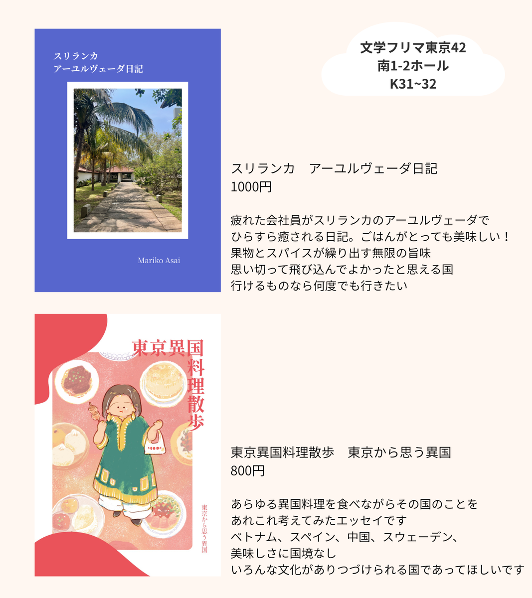 文学フリマお品書き その1