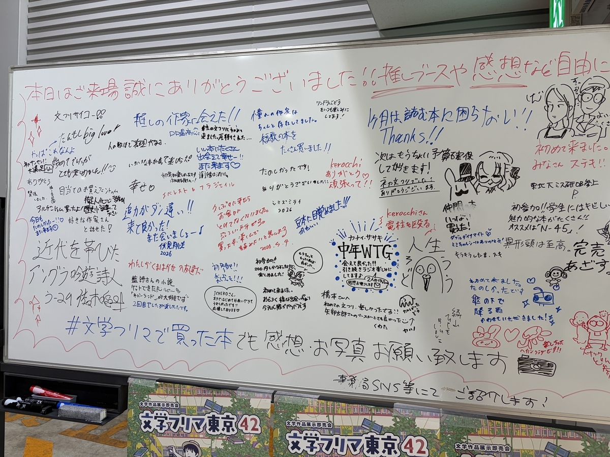 文学フリマのホワイトボード書き込み。微笑ましい〜