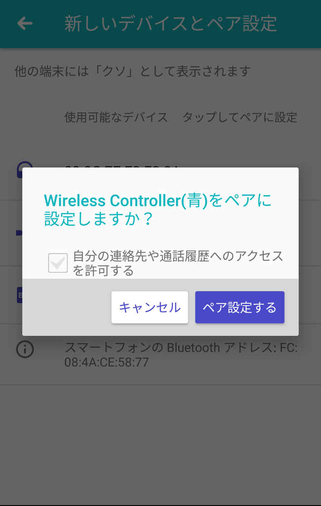 Android端末の地味にすごいところ Ps4コントローラーをスマホとbluetooth接続出来る ロディの誰得ブログ