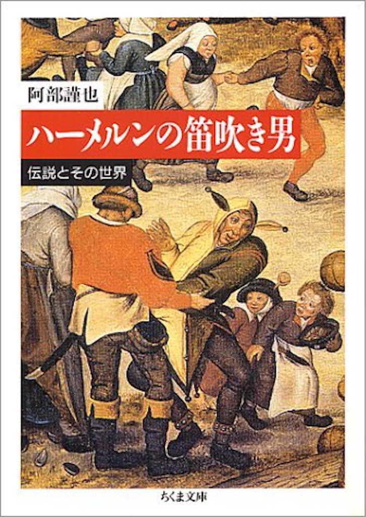 「ハーメルンの笛吹男」 MarioPamuk’s diary 「ハーメルンの笛吹男」 MarioPamuk’s diary