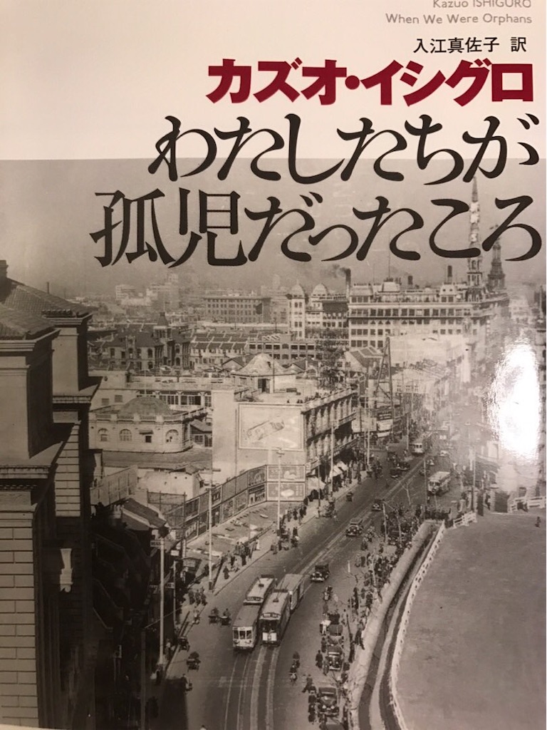 わたしたちが孤児だったころとは 読書の人気 最新記事を集めました はてな