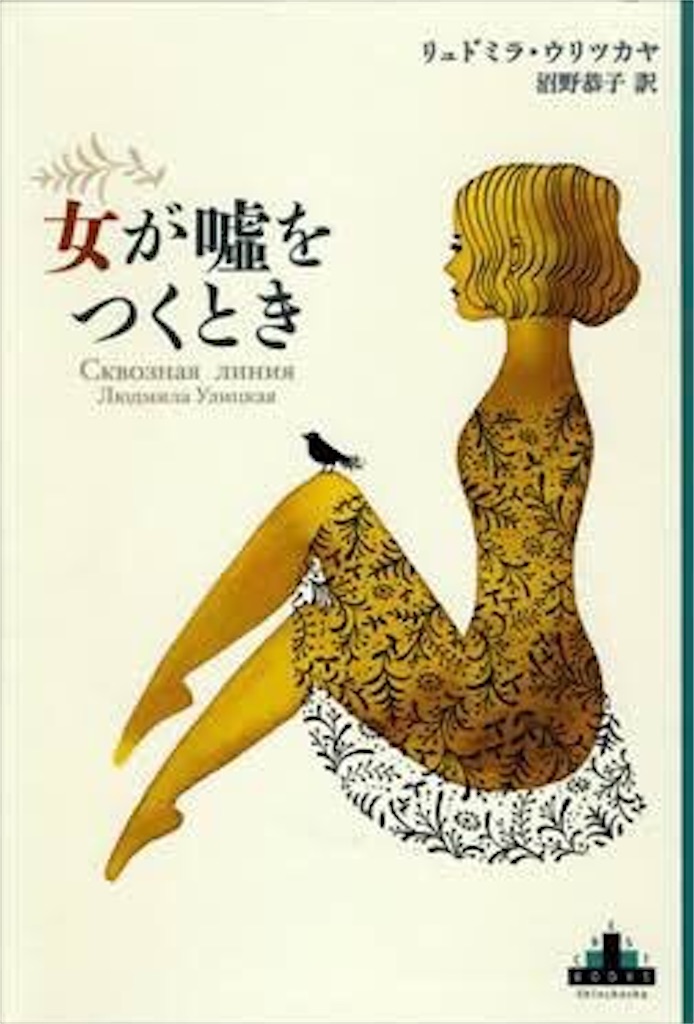 「女が嘘をつくとき」 MarioPamuk’s diary 「女が嘘をつくとき」 MarioPamuk’s diary