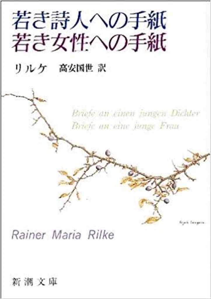 ライナー マリア リルケとは 読書の人気 最新記事を集めました はてな