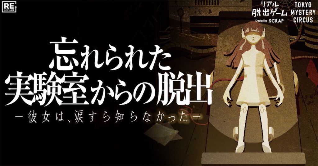 忘れられた実験室からの脱出 感想 謎解きとゲームのブログ