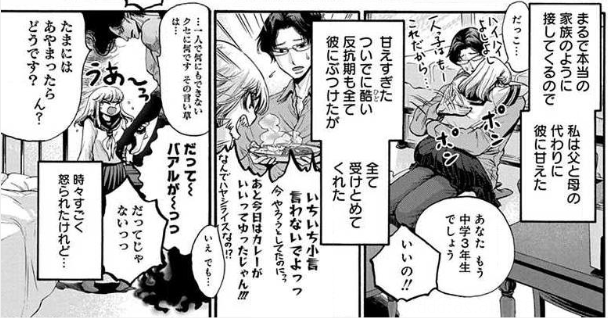 この愛は 異端 感想 考察 ネタバレ有り 第1話 まろやんの徒然猫草