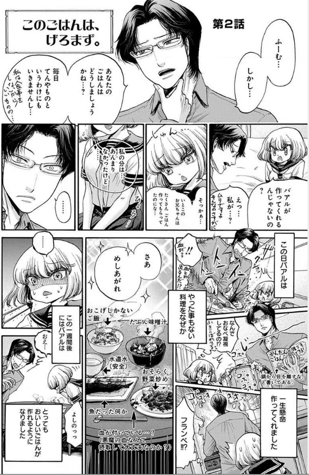この愛は 異端 感想 考察 ネタバレ有り 第3話 まろやんの徒然猫草