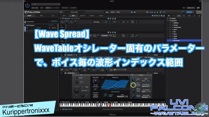 Uvi Falcon 2 その10 Wavetable編 初心者でもわかる 解説 くりっぱーとろにくすのブログ