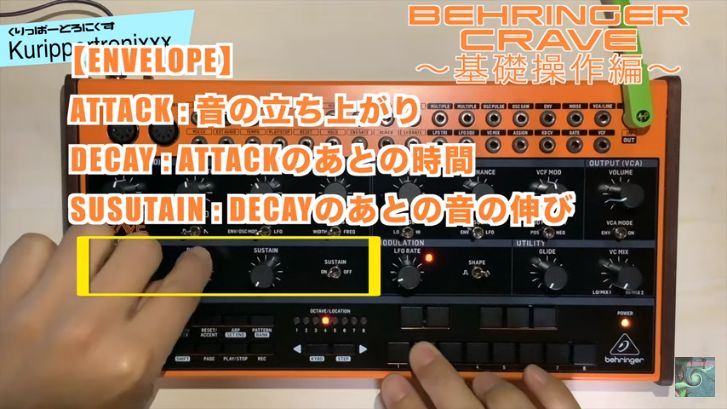 Behringer CRAVE べリンガー クレイブ 操作方法 | その1～基礎