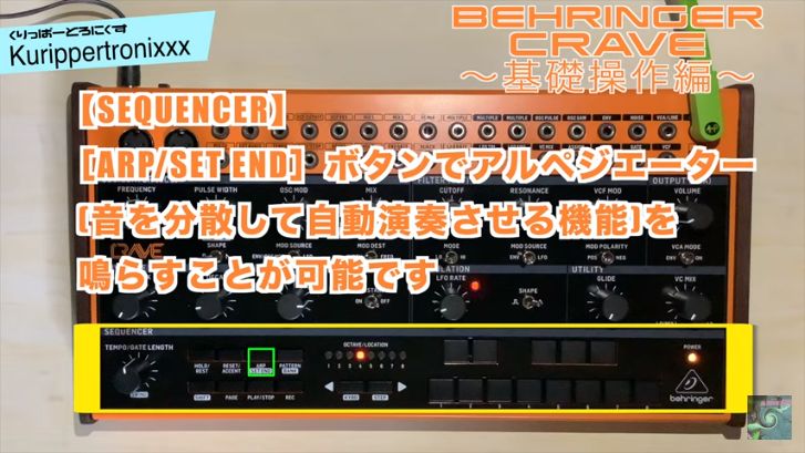 Behringer CRAVE べリンガー クレイブ 操作方法 | その1～基礎