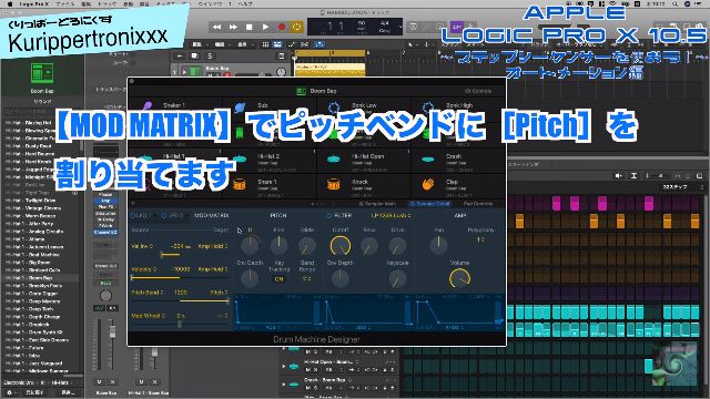 Apple Logic Pro X 10.5 アップル ロジック その4 ～ステップ 